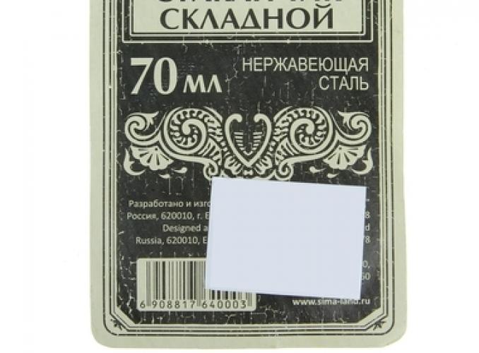 Стаканчик складной Самый крутой мужик 70 мл.