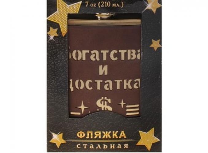 Фляжка золотистая Богатства и достатка 210 мл.