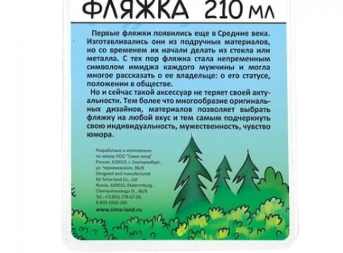 Фляжка Лучше нести в себе, чем на себе 210 мл