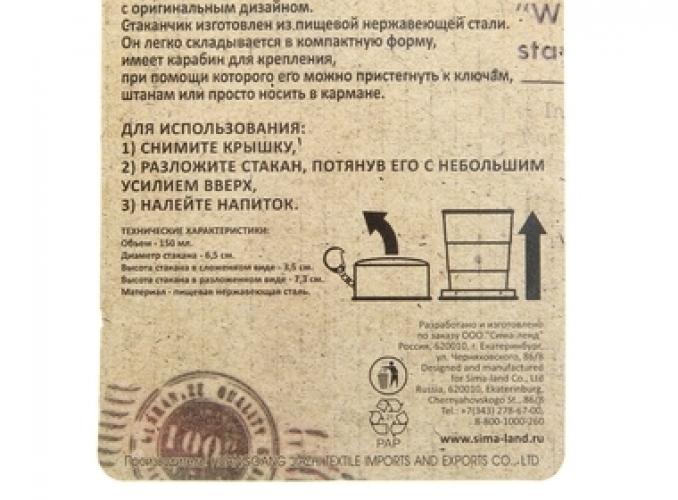 Стакан складной Охота на уток 150 мл.