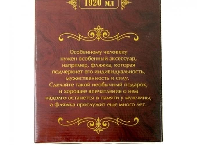 Фляжка Босс 1920 мл