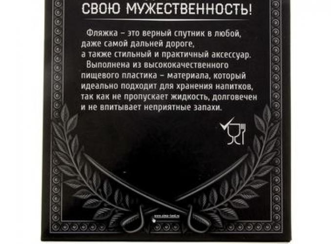 Фляжка Миру мир, 540 мл