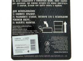 Стакан складной Первый во всем 150 мл.