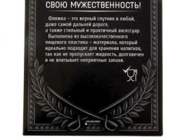 Фляжка Миру мир, 540 мл