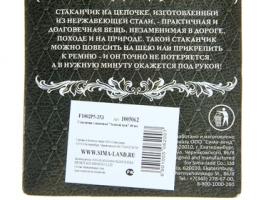 Стаканчик с цепочкой Золотой муж 40 мл